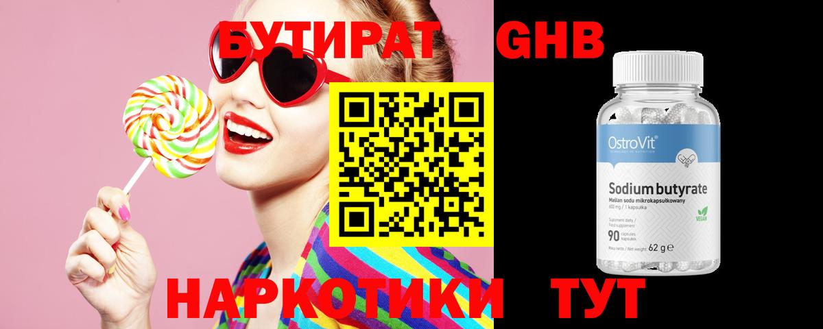 Бутират жидкий экстази  Бутират  Старая Купавна  Вход с VPN 
