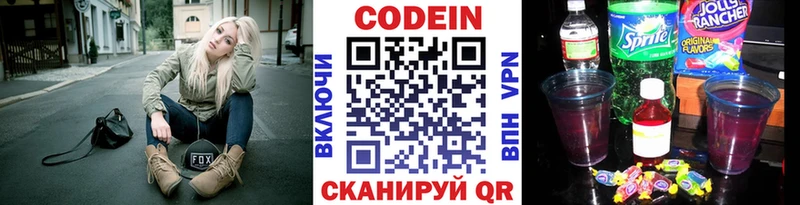 Кодеиновый сироп Lean Purple Drank Старая Купавна