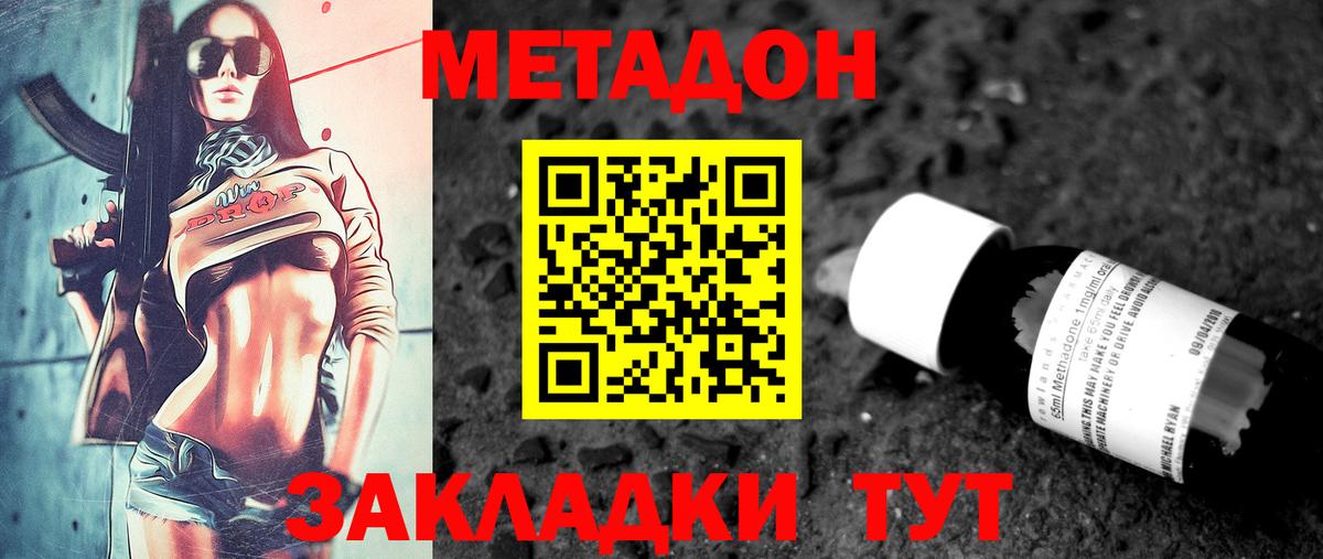 МЕТАДОН VHQ Старая Купавна