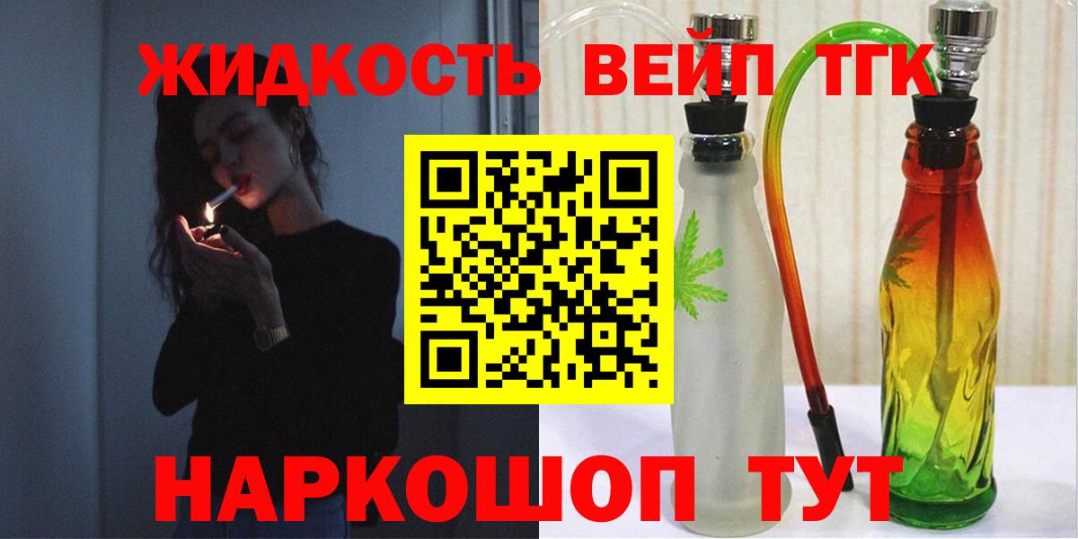 ТГК вейп Старая Купавна